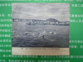五十年代全国体育运动画册散页     第46页  1957年武汉横渡长江