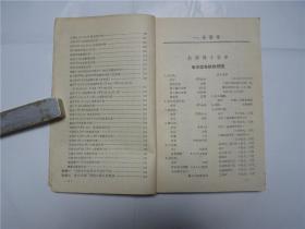 常用汽车电路手册    封面有语录    1970