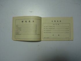 荆门市电话号薄    1984年