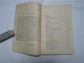 常用汽车电路手册    封面有语录    1970