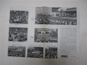 民族画报    1974年第5期增页   共2张4面
