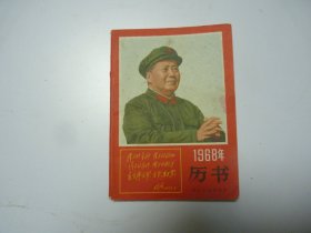 历书     1968