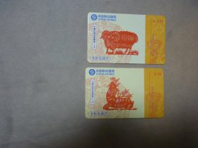 中国移动手机充值卡 2004.12 民间剪纸 共张