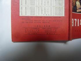 1971年历书