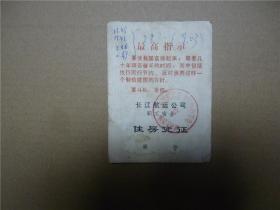 住房凭证    有语录