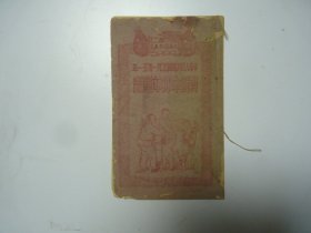 农历通书   1951年