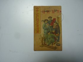 中华人民共和国壬辰年农历通书    1952年