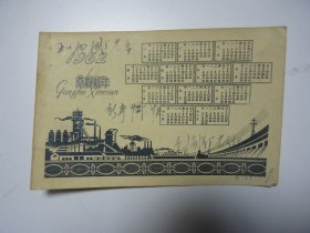 老照片    年历片    恭贺新年    1962