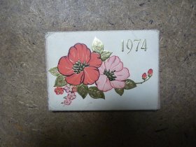 年历片盒 1974年