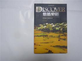 悠然婺源    2005年
