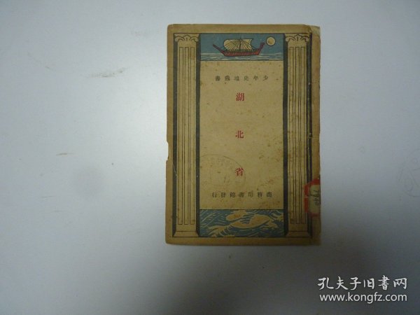 湖北省     1928年