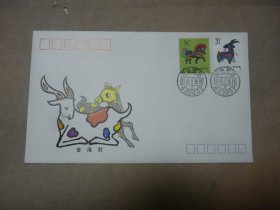 首尾封 马羊票 1991年春节 武汉市邮协
