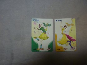 中国电信电话充值卡 2006.12 飞扬的青春 共2张
