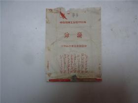 烟标     詠梅香烟   残   反面是药方