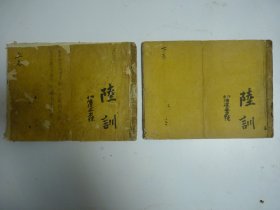 皇朝一统舆地全图 上下卷两册 光绪甲午年（1894年）