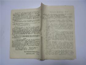 油刻资料    陕西省委****  1966年