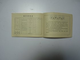 荆门市电话号薄    1984年