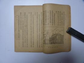 东三省 1934年