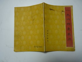 农历    1964