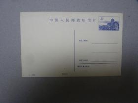 明信片     空白4分邮资   1986