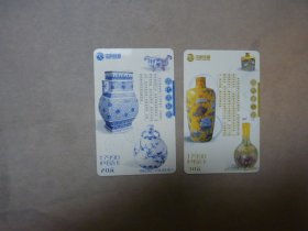 中国铁通手机充值卡 2004.12 青花瓷 共2张