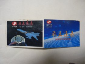 飞亚达表使用说明书