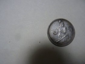 中国古代武将纪念帀 岳飞