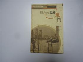 武汉风情      2005年