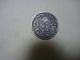 清同治皇帝福建恭进帀