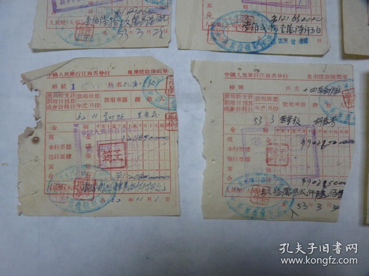银行送款回单存根 共10张 1952
