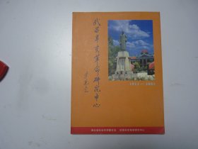 武昌辛亥革命研究中心     （纪念辛亥革命90周年）