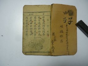 共和国教科书春季始业 新国文 民国版