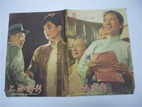 上海电影   杂志    1961.3     仅存封面封底及插页共4张8面