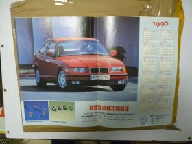 汽车期刊插页 1995年年历画
