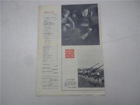 画报散页    解放军画报1971.11目录页单张