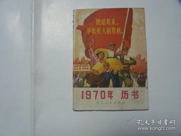 1970年历书