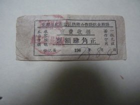 住宿发票 1973