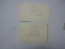 空白老信封    2枚   反面盖毛主席语录印  （尺寸：16.5cmx10.3cm）