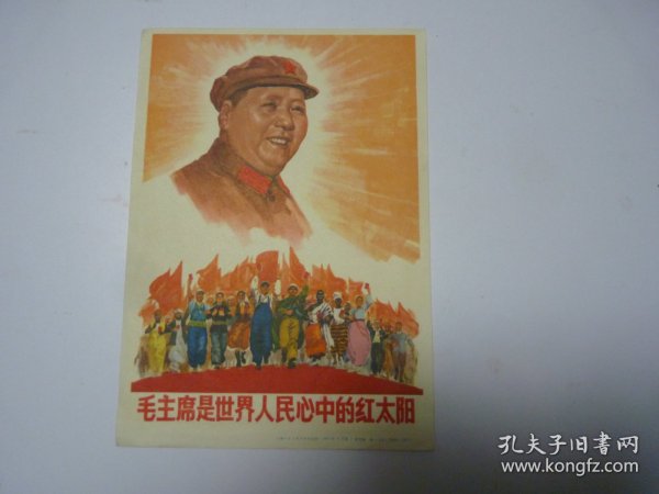 画片    单面    毛主席是世界人民心中的红太阳