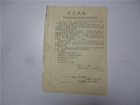 油刻资料    **报选    1966年