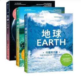 BBC科普三部曲（套装共3册）地球+海洋+生命 入选2020中小学生阅读指导目录