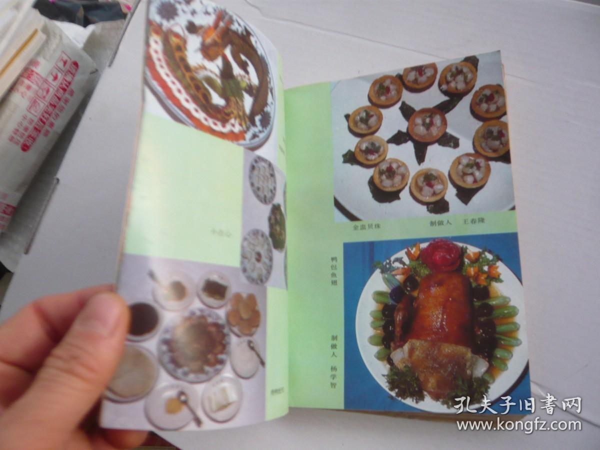 全聚德烤鸭技术与名菜点 中国商业出版社 非馆藏无涂画 包正版