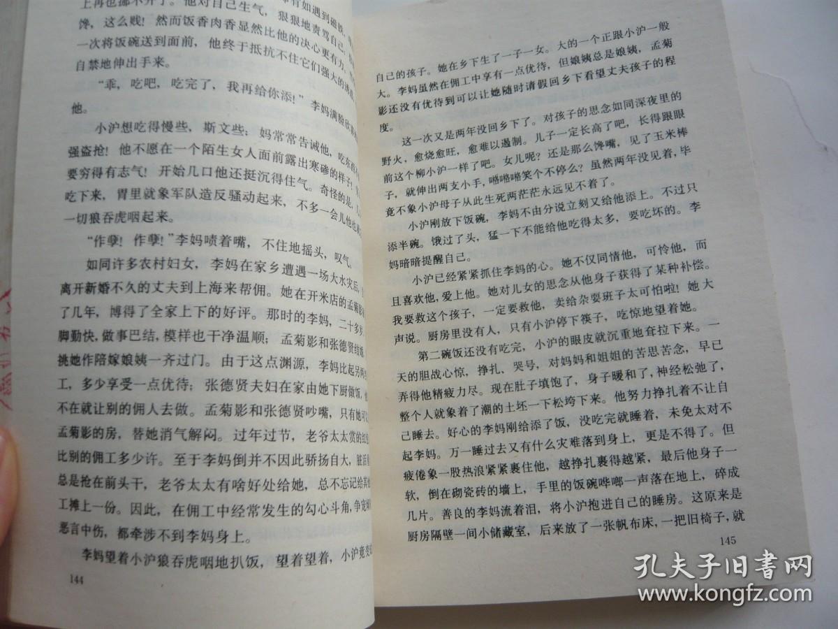 燃烧吧上海 艾明之著 上海文艺出版社 馆藏无涂画 大32开 包正版