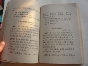 山东中医验方集锦 山东省卫生厅编 山东省人民出版社 无受潮非馆藏无涂画扉页有写名字三个字 大32开包正版只缺少封底