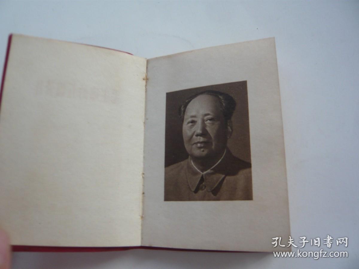 毛主席的五篇著作 一张毛像 一张林题 128开红塑皮精装 正版