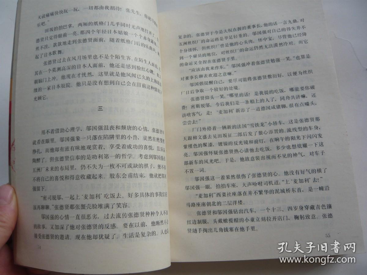 燃烧吧上海 艾明之著 上海文艺出版社 馆藏无涂画 大32开 包正版
