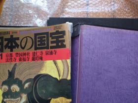 週刊 朝日百科  日本の国宝