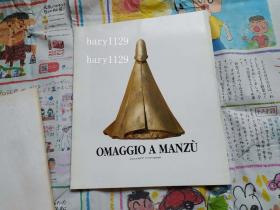 ジャコモ・マンズー追悼展　OMAGGIO A MANZU  薄册