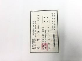 和本　翠雲四君子画冊　小室翠雲 芸艸堂 1929