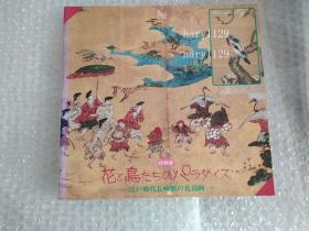 花と鳥たちのパラダイス 江戸時代長崎派の花鳥画    江户时代长崎派的花鳥画